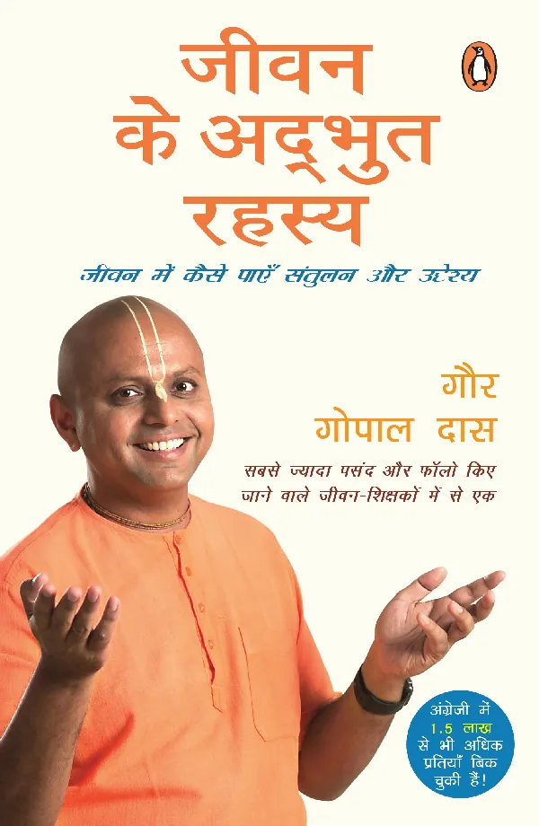 Jeevan Ke Adbhut Rahasya