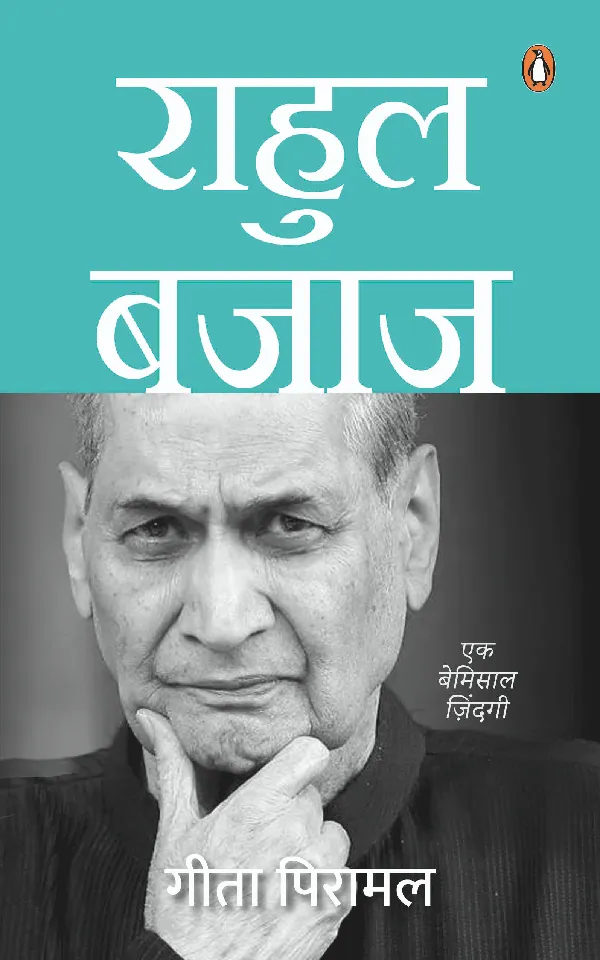 Rahul Bajaj: Ek Bemisal Jindagi