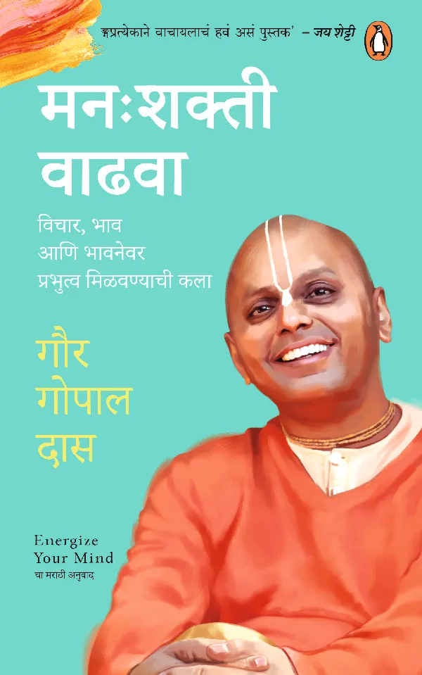 ENERGIZE YOUR MIND (MARATHI)
