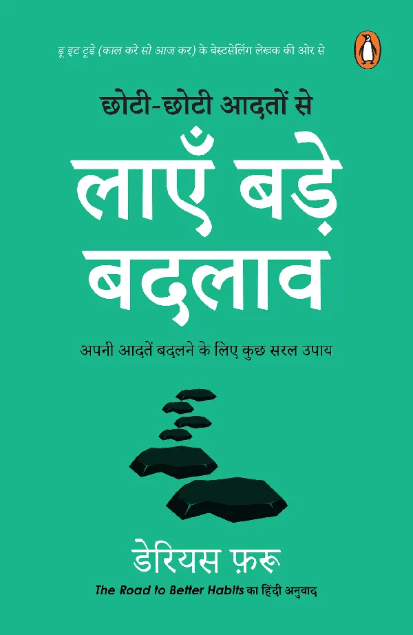 Chhoti-Chhoti Aadaton se Layen Bade Badlaaw