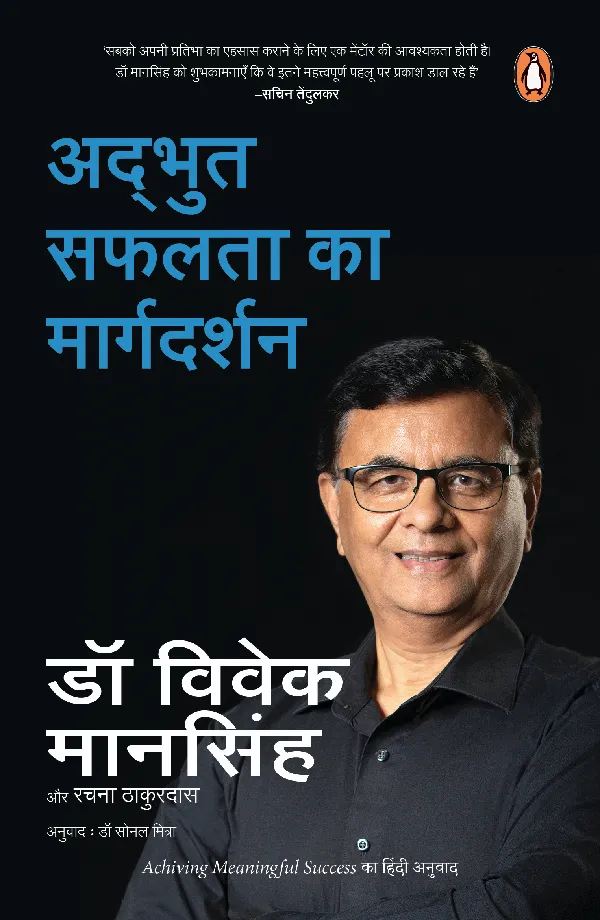 Adbhut Safalata Ka Margdarshan