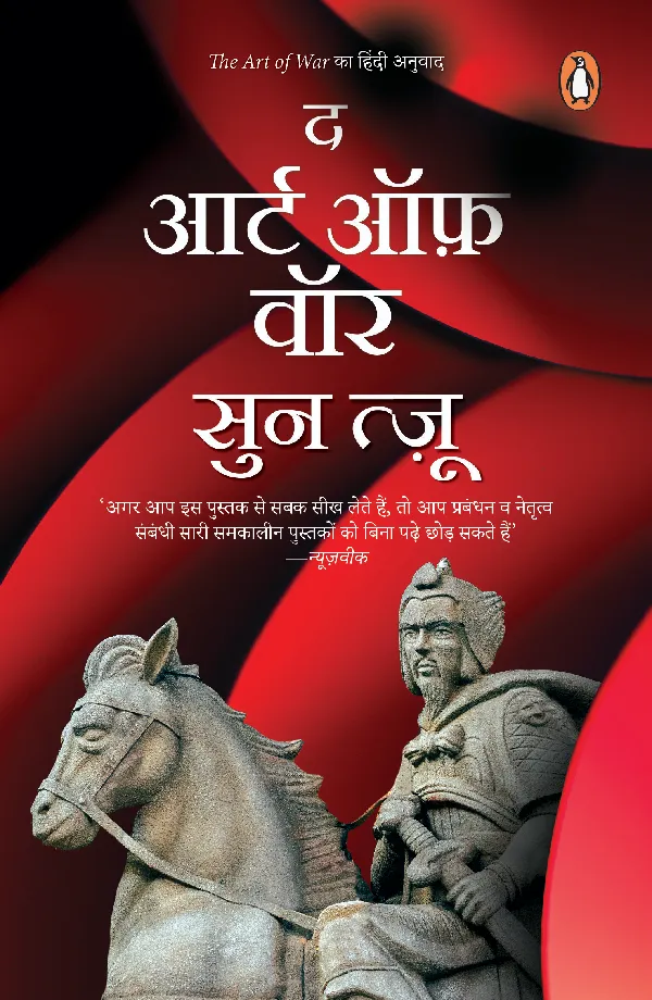 The Art Of War - Hindi