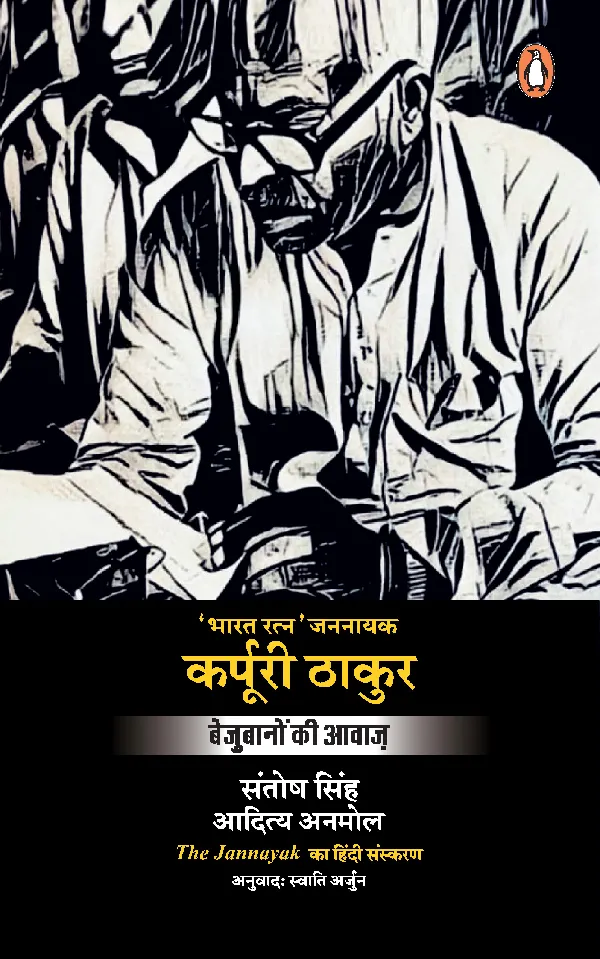 Jannayak Karpoori Thakur