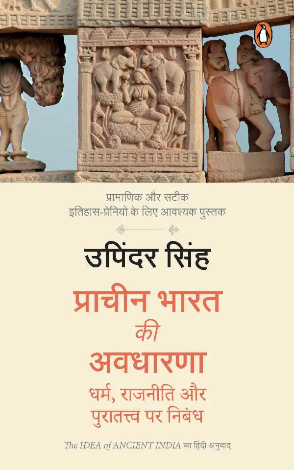 Prachin Bharat Ki Avadharna