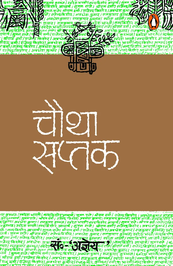 Chautha Saptak