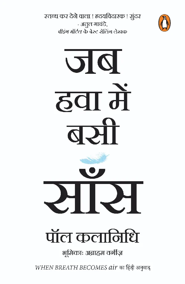 When Breath Becomes Air