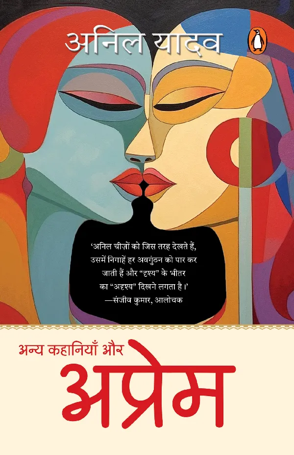 Anya Kahaniyan Aur Aprem