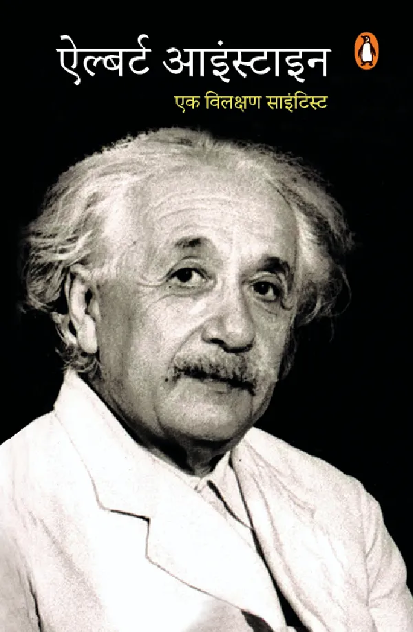Albert Einstein