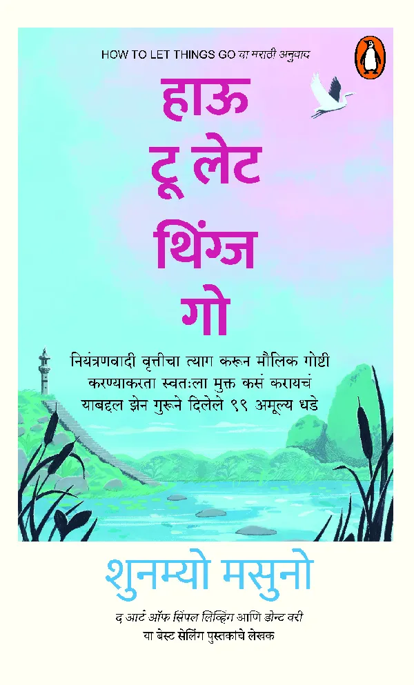 How to let Things Go (Marathi)