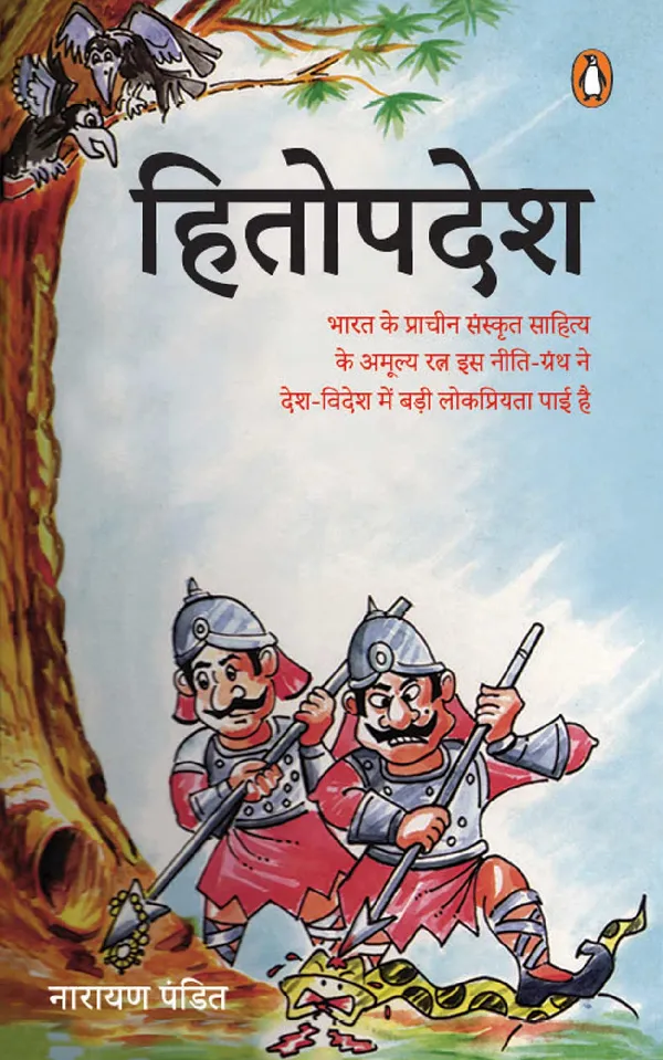Hitopdesh
