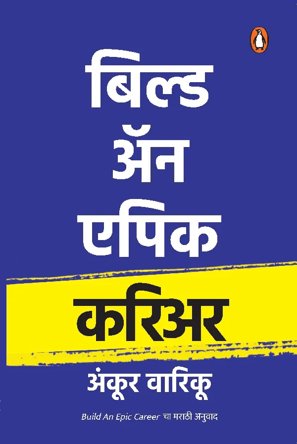 Build An Epic Career- Marathi