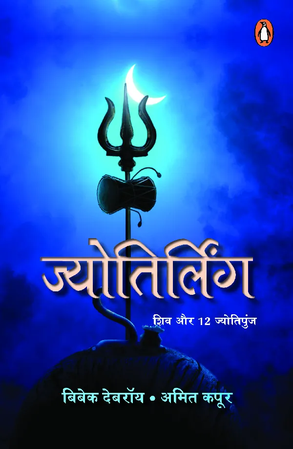 Jyotirlinga