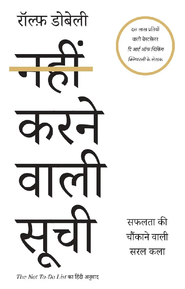 Nahin Karne Wali Soochi