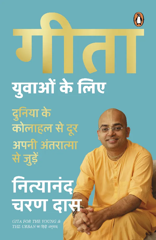 Geeta for the youth : Break away from the noise, connect with your soul