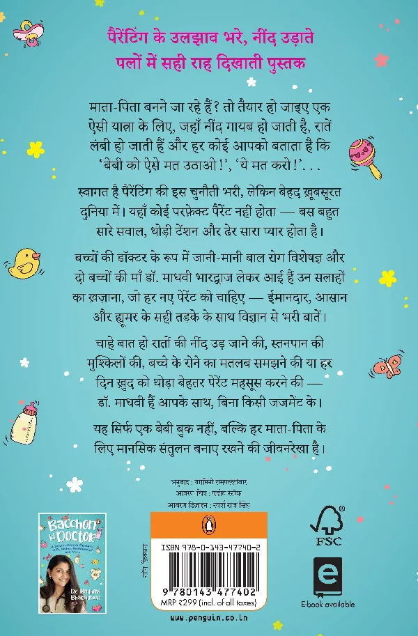 Bacchon Ki Doctor: A Doctor-Moms Guide to Milk, Myths, Motherhood and More