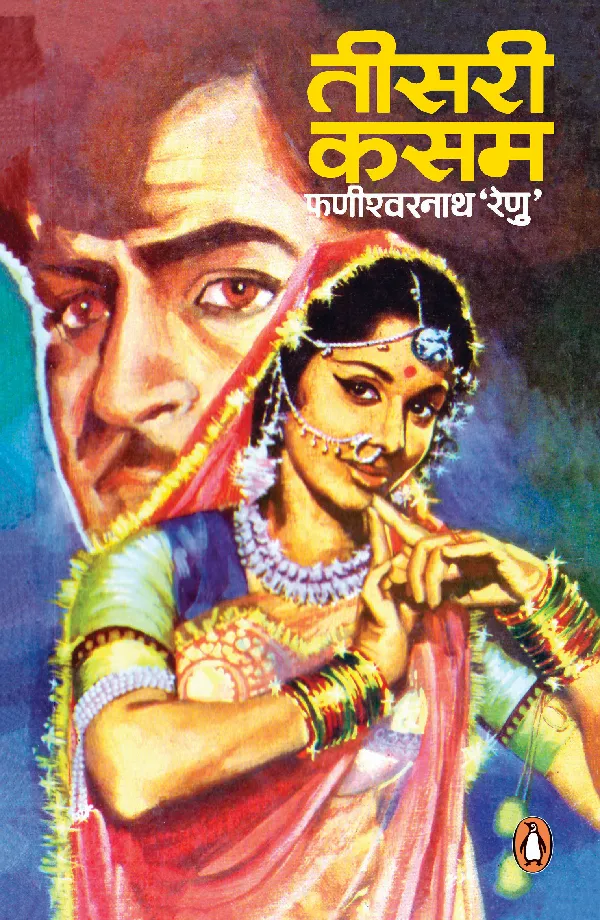 Teesri Kasam