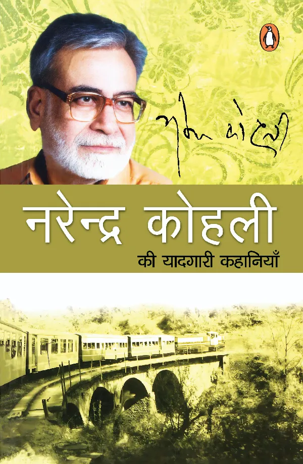 Narendra Kohli Ki Yaadgari  Kahaniyan