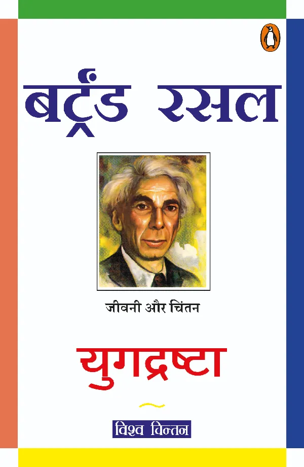 Yugdrishta