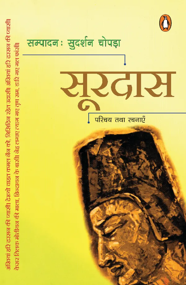 Soordas: Paruchay Evam Rachnakar