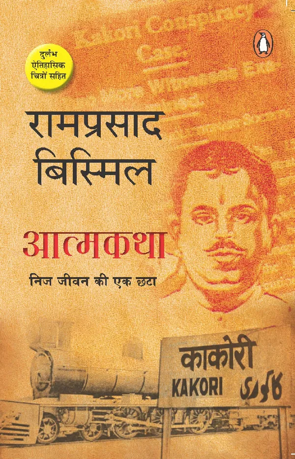 Nij Jeevan Ki Ek Chhata
