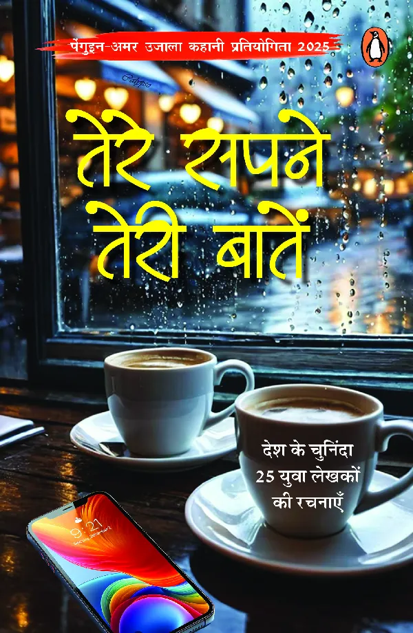 Tere Sapne Teri Baaten