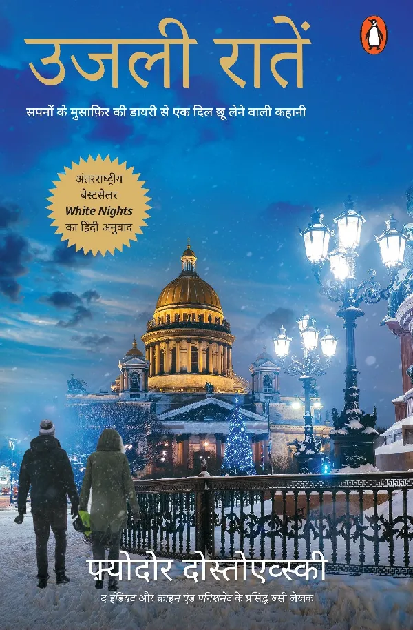 White Nights - Hindi