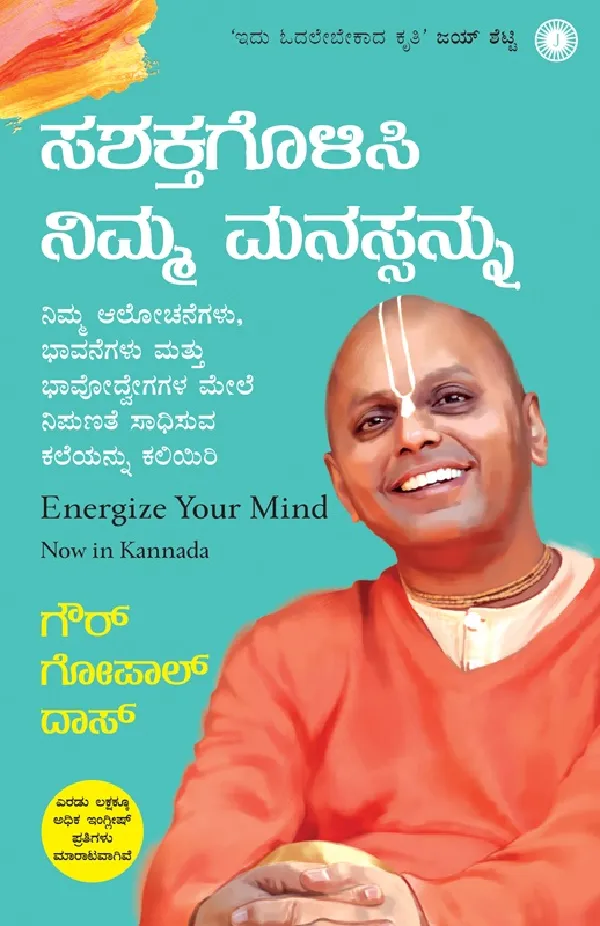 Energize Your Mind (Kannada)