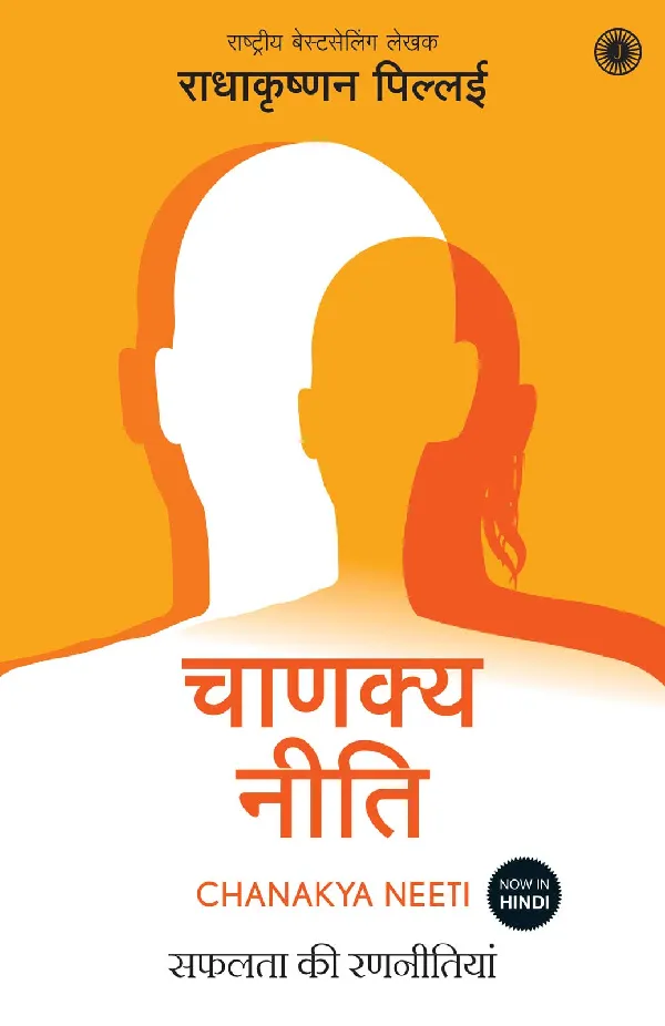 Chanakya Neeti (Hindi)