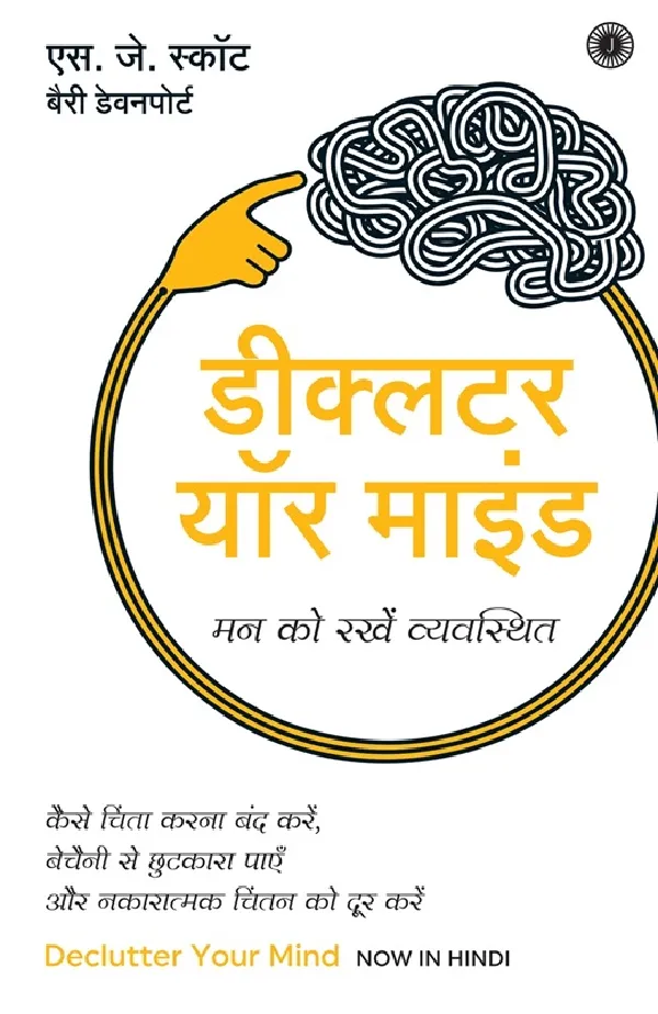 Declutter Your Mind (Hindi)
