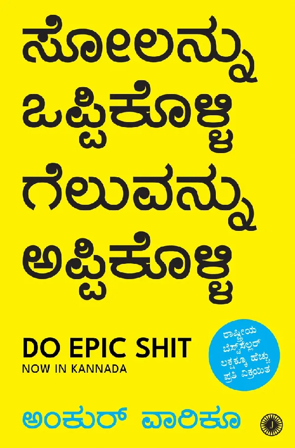 Do Epic Shit (Kannada)