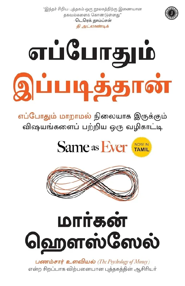 Same as Ever (Tamil)