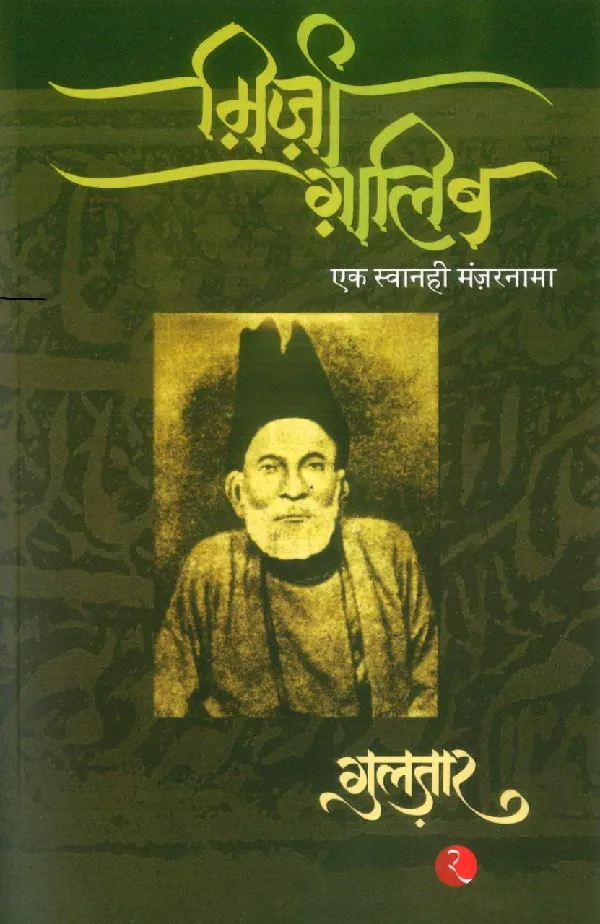 Mirza Ghalib