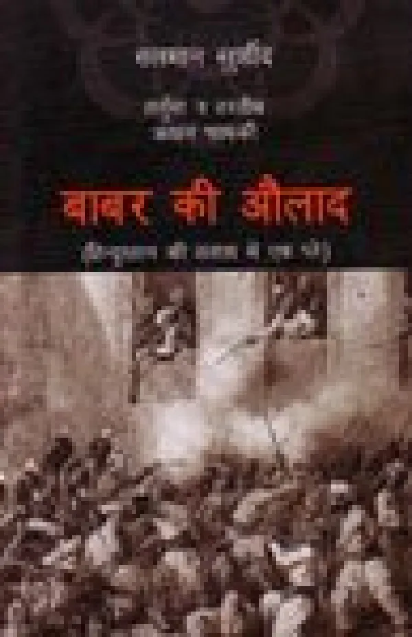 Babar Ki Aulad: Hindustan Ki Talash Mein Ek Play