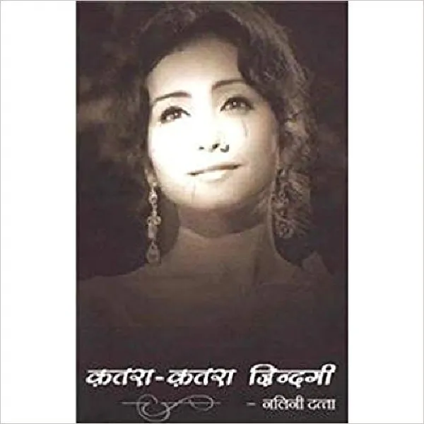 Katra Katra Zindagi