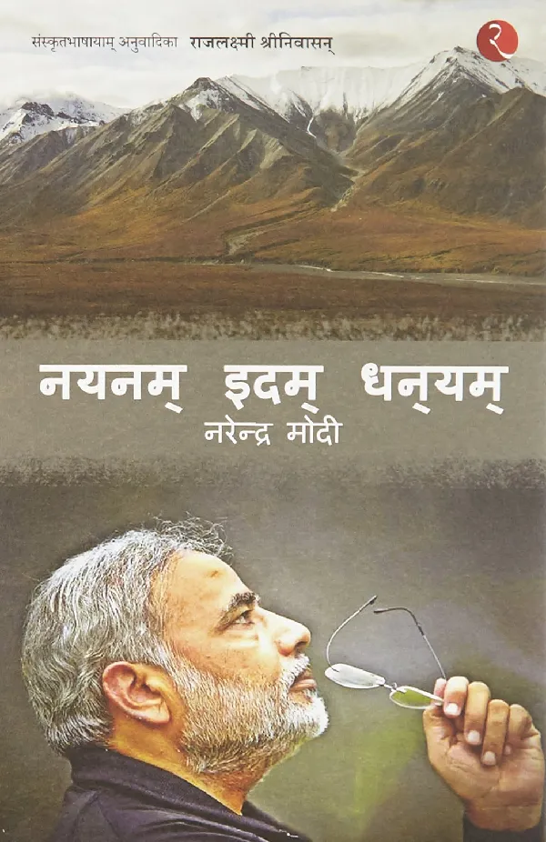 Nayanam Idam Dhanayam: Poems By Narendra Modi (Sanskrit)