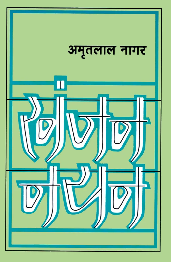 Khanjan Nayan