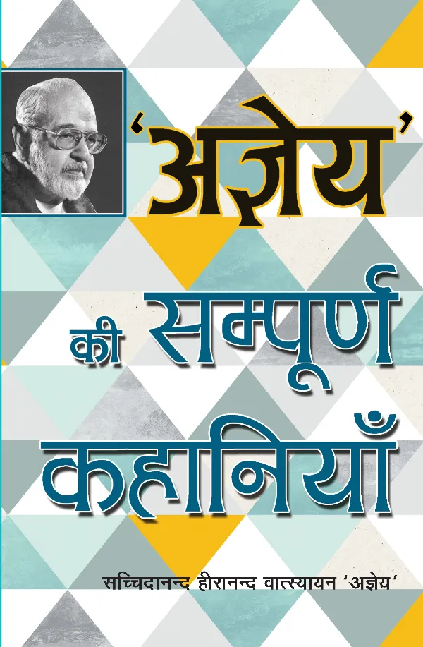Agyeya Ki Sampurna Kahaniyan_Sachchidanand Vatsyayan 'Agyeya'_Hardbound