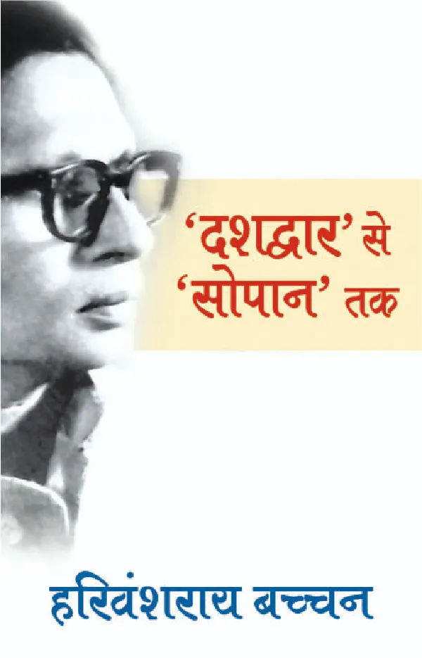 Dashdwar Se Sopan Tak (4th)
