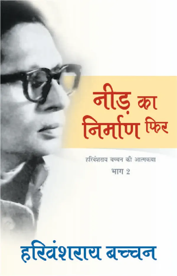Neerh Ka Nirman Phir