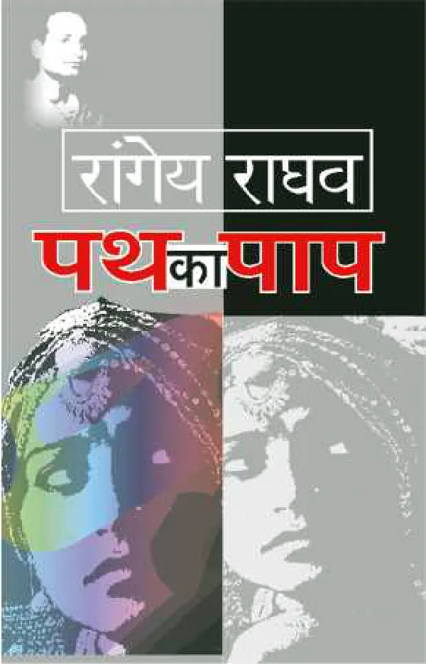 Path Ka Paap