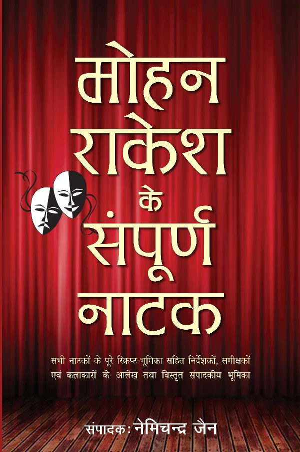 Mohan Rakesh Ke Sampurna Natak_Nemichand Jain_Hardbound