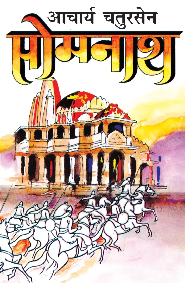 Somnath_Acharya Chatursen_Paperback