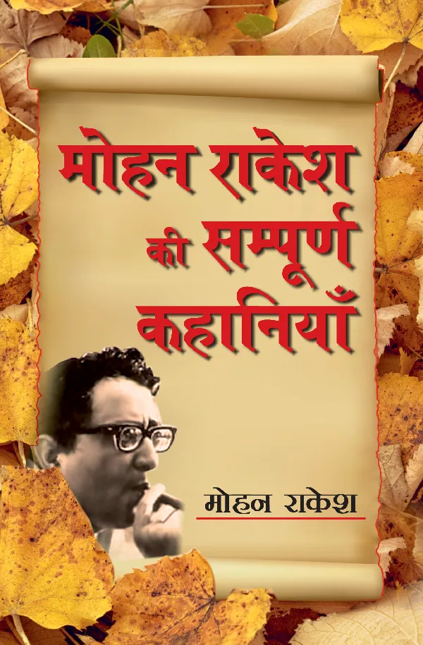 Mohan Rakesh Ki Sampurna Kahaniyan by Mohan Rakesh_Hardbound