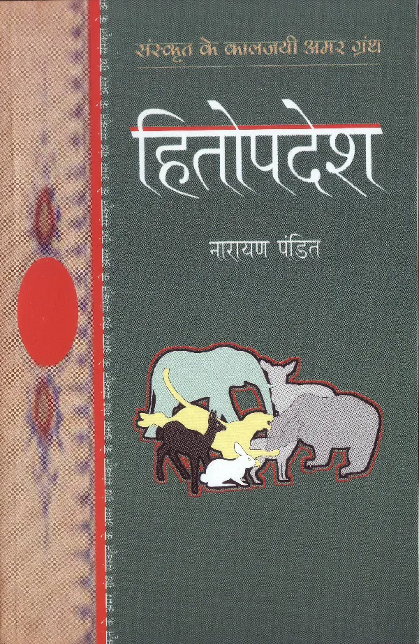 Hitopdesh