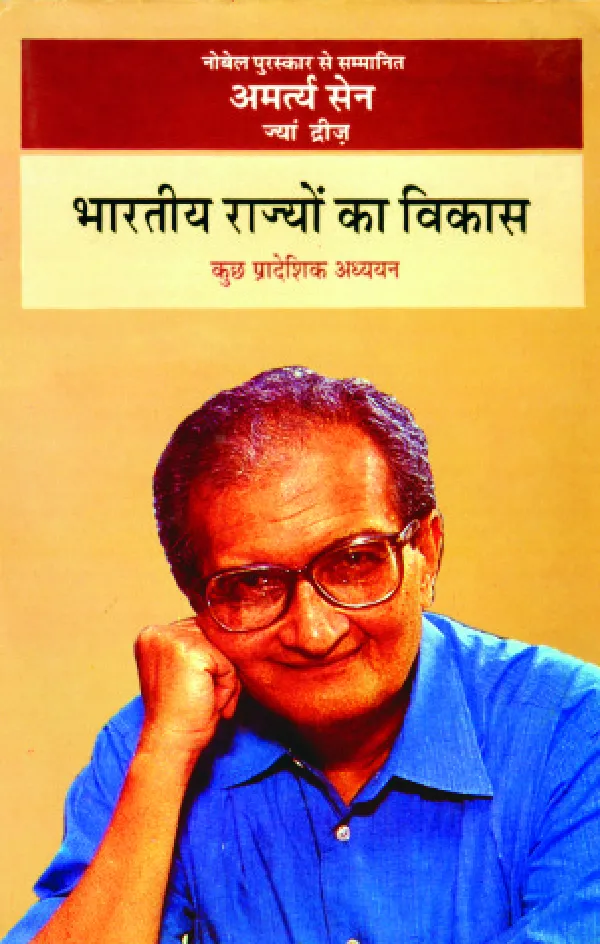 Bharatiya Rajyon Ka Vikas : Kuchh Pradeshik Adhyayan_Ed. by Jean Dreze & Amartya Sen_Hardbound