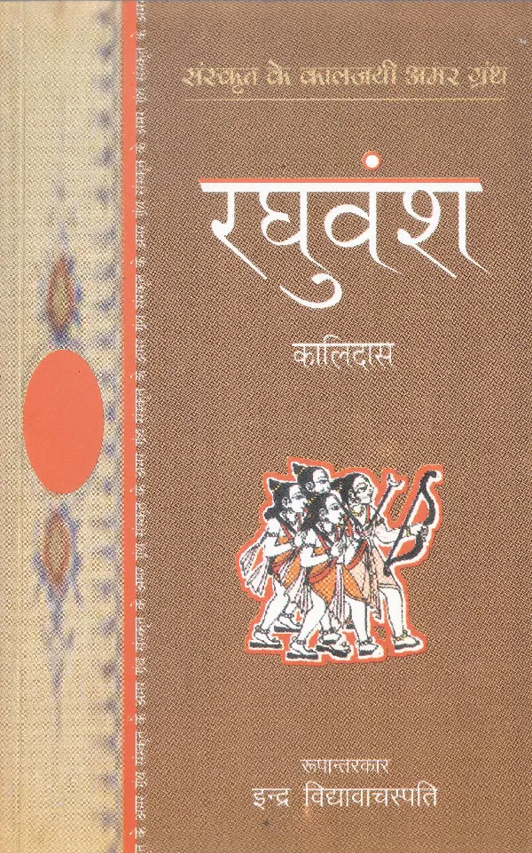 Raghuvansh