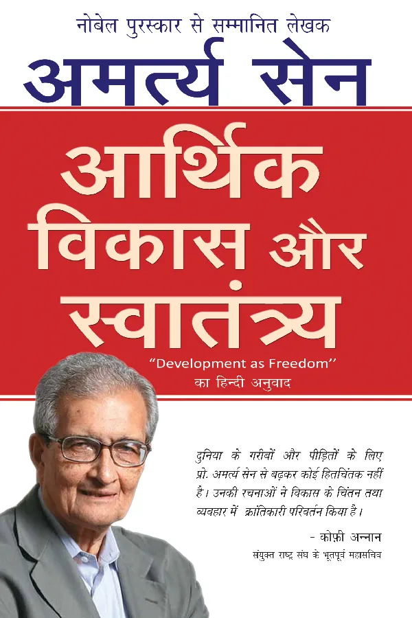 Aarthik Vikas Aur Swatantrya