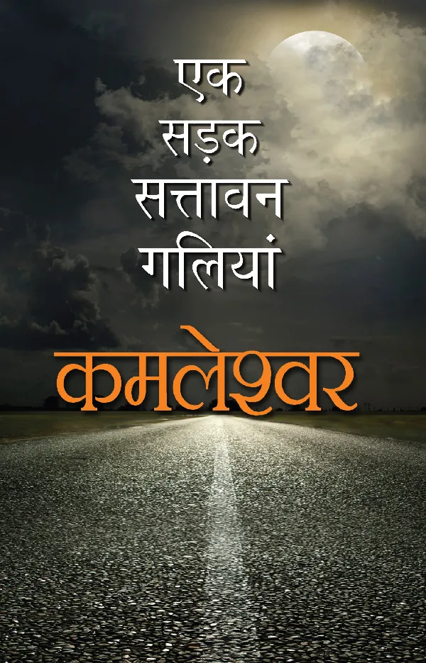 Ek Sadak Sattawan Galiyan