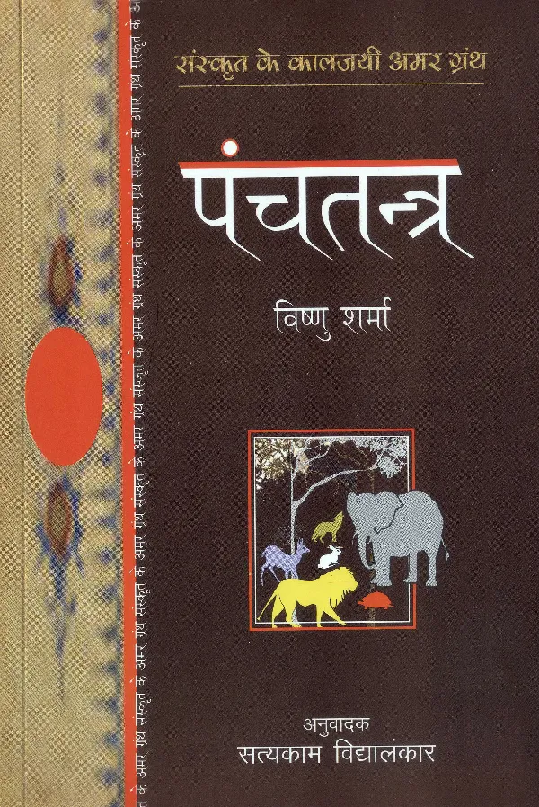 Panchtantra