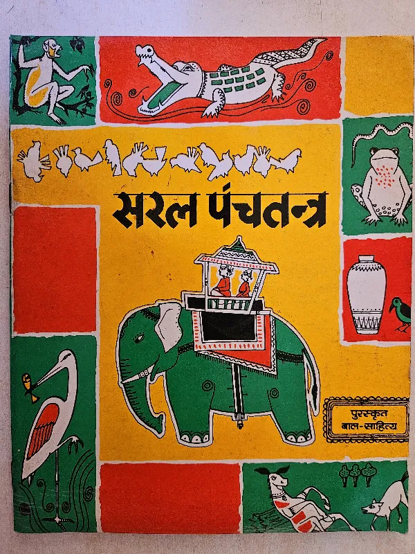 Saral Panchtantra